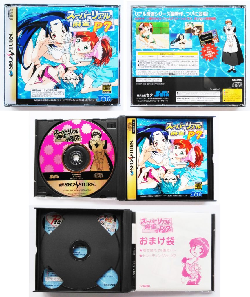 1998　スーパーリアル麻雀 P7